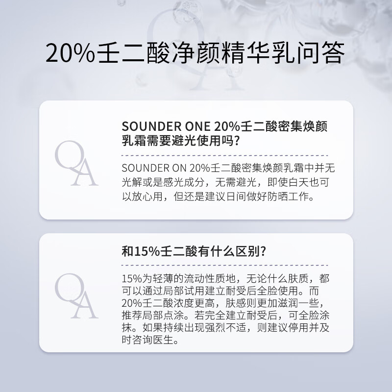 SOUNDER ONE20%壬二酸密集焕颜乳霜 控油祛痘保湿舒缓护肤品送女友