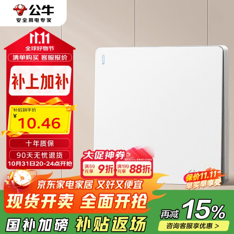 公牛（BULL）开关插座 G12系列一开双控开关墙壁大面板 G12K112暮雪白