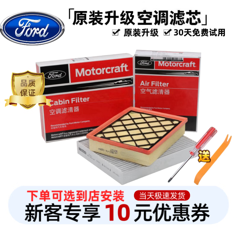 福特原廠(chǎng)原裝空調濾芯空氣格機油濾清器4S專(zhuān)用三濾套裝適用于 空調濾芯+空氣濾芯 銳際年份+排量備注