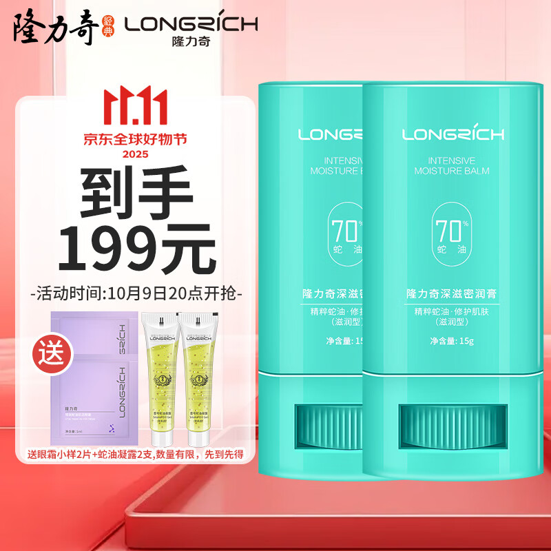 隆力奇蛇油棒蛇油膏保湿滋润护手护足霜男女士手脚干裂15g*2支组合装