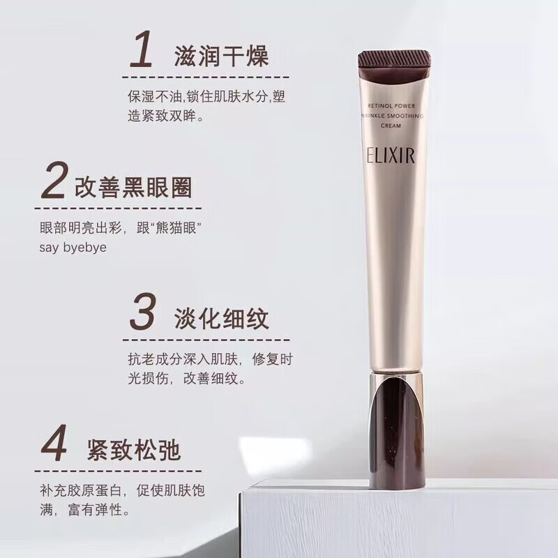 怡麗絲爾（ELIXIR）金管眼霜22g新版二代淡眼周細(xì)紋A醇去皺皺紋水潤保濕嫩白提亮 22g