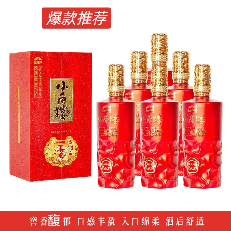 小角楼四川白酒小角楼酒52度 五粮浓香型白酒500ml/瓶 白酒喜宴宴请送礼 52度 500mL 6瓶 【整箱送货上门】