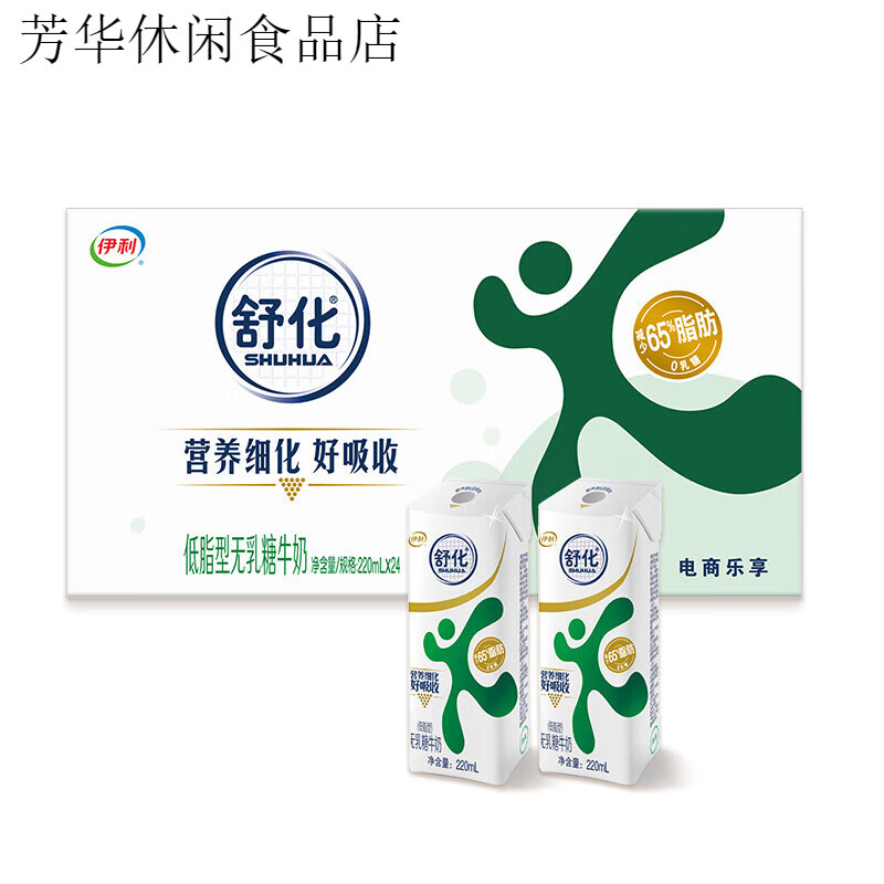 伊利新货伊利舒化无乳糖脱脂高钙低脂全脂220ml*24盒整箱牛奶送礼 【7月新日期】低脂型220ml*24盒