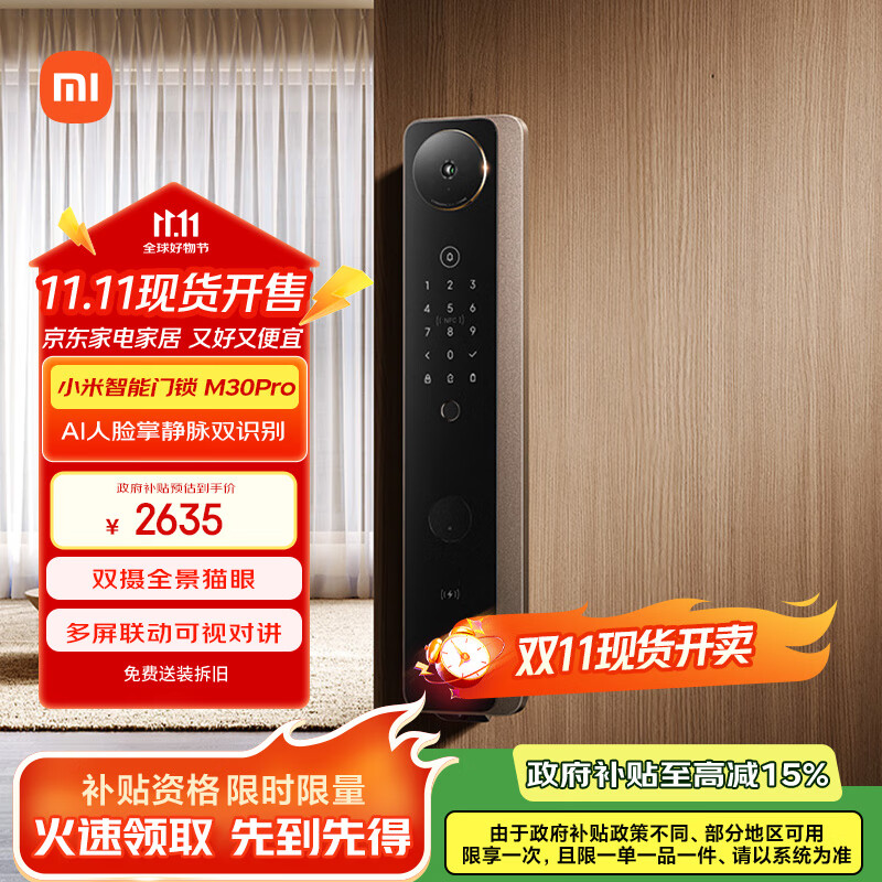 小米智能门锁M30Pro 掌静脉锁人脸锁 指纹锁电子锁密码锁防盗门锁