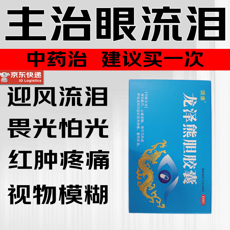 龙泽熊胆胶囊 0