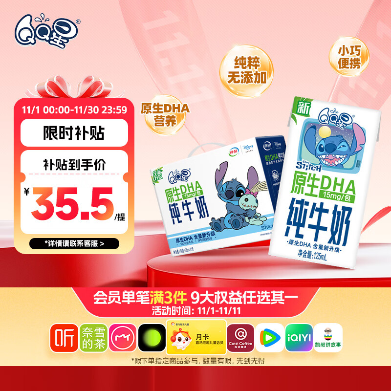 QQ星伊利原生DHA儿童纯牛奶125ml*16盒 礼盒装 许昕同款