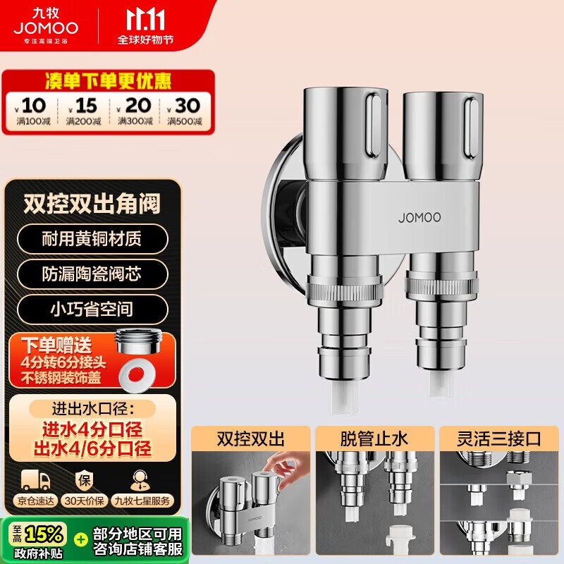 九牧（JOMOO）一进二出三通角阀黄铜双把双控单独出水自动止水74124-795/1C-1