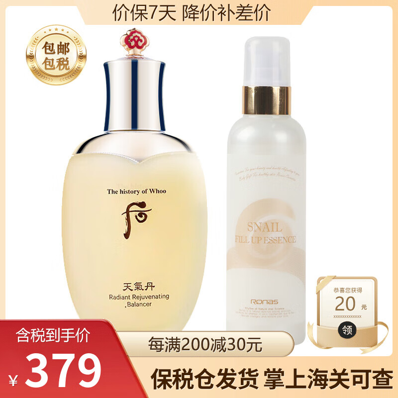 后韩国进口Whoo后天气丹套装花献华泫水乳洗面奶精华面霜礼物礼盒 天气丹水150ml蜗牛修复精华