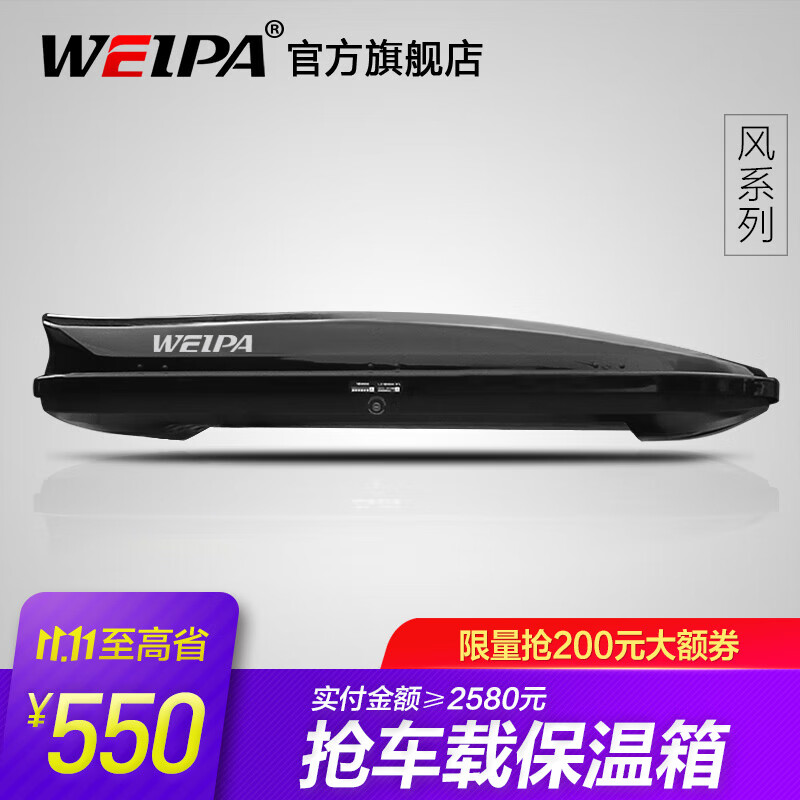 Τ����WEIPA������������ SUV����ԽҰ���ش���������������� ͨ�ó�����ƽ �����2��Plus198��520L������+ר�ú�� ���01 02 05 06 09 ���001