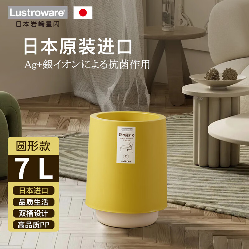 Lustro ware【日本原装进口】家用客厅轻奢高档垃圾桶卧高颜值垃圾专用纸篓 黄色-L-1041YE(日本制)7L