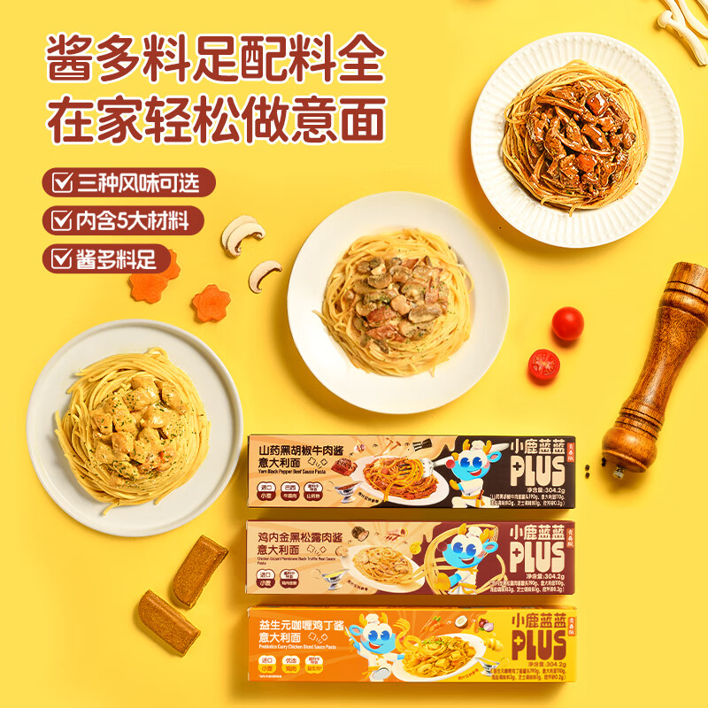 小鹿蓝蓝宝宝主食面条意大利面独立包装意大利面味道鲜口感棒 【3盒装美味均衡】黑椒黑松露咖喱/912g