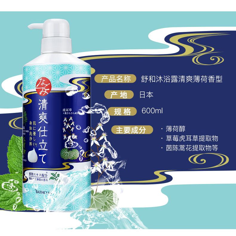 巴斯克林（BATHCLIN）日本沐浴露草本滋养白桃香550滋润ml花香水润保湿嫩白提亮嫩肤 舒和草本沐浴露 薄荷清凉600ml