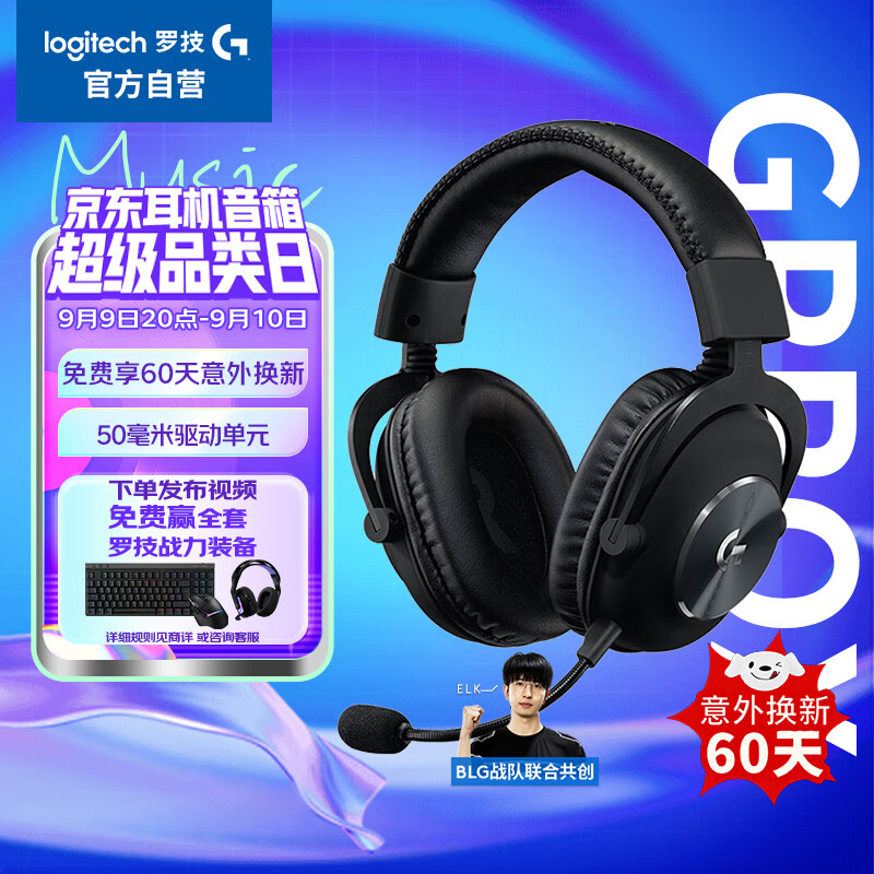 罗技PROX无线头戴式游戏耳机 – 仅售1699元！电竞必备