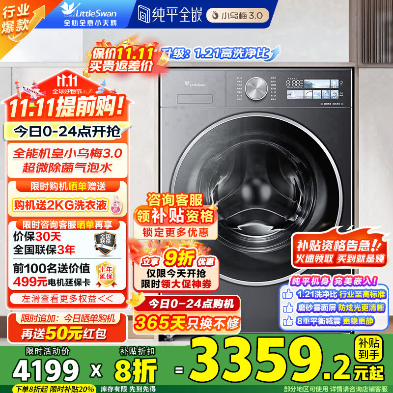 小天鹅（LittleSwan）滚筒洗衣机全自动家用 纯平全嵌【小乌梅3.0】10公斤超薄 一级能效 超微净泡智能变频 国家补贴20% TG10VE40