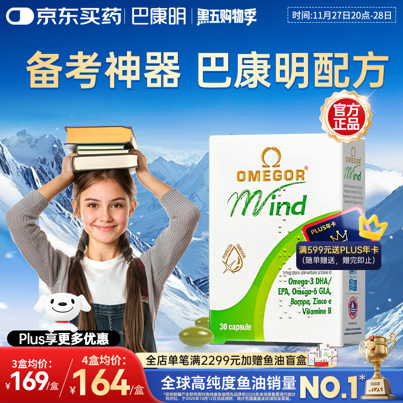 金凯撒巴康明备考鱼油omega3儿童学生成人dha补脑增强记忆非鱼肝油30粒