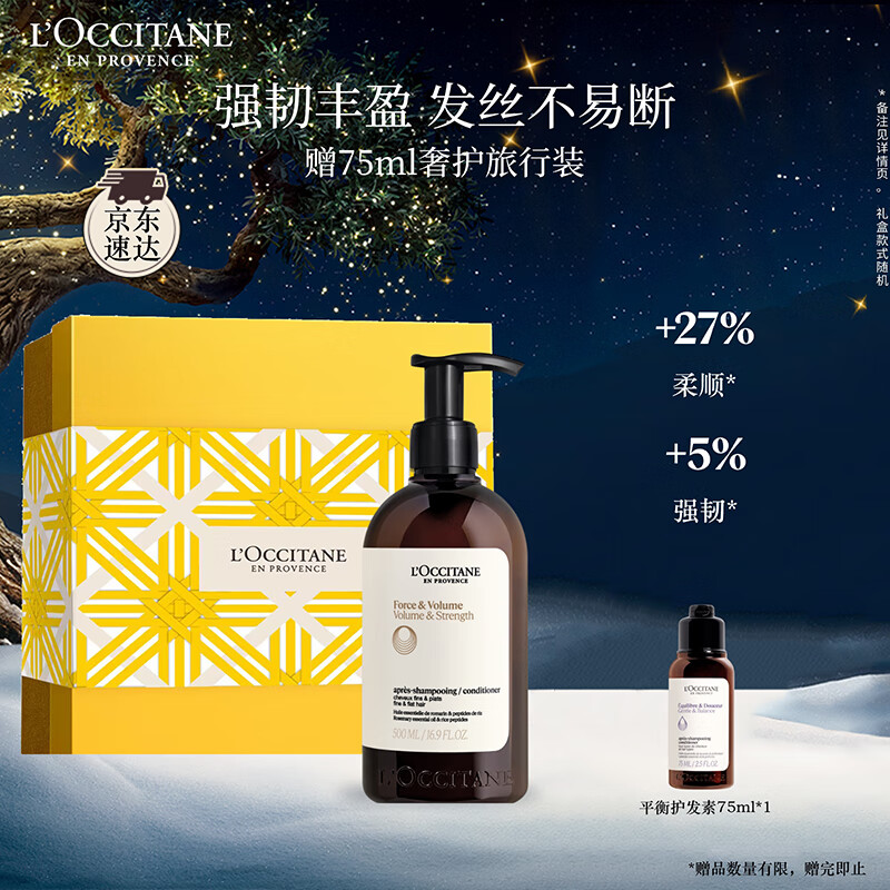 欧舒丹【李昀锐同款】礼盒草本菁纯强韧护发素500ml强韧发丝无硅油柔顺