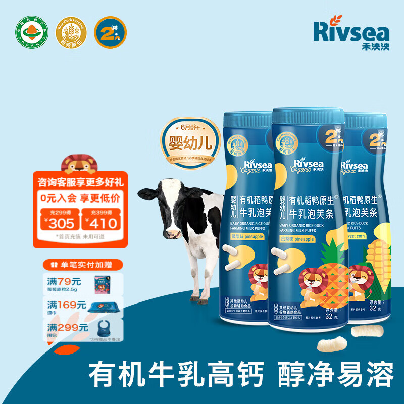 禾泱泱婴幼儿稻鸭原生泡芙条 宝宝零食6个月以上 高钙方便携带 有机泡芙条(凤梨*2+甜玉米味*1)