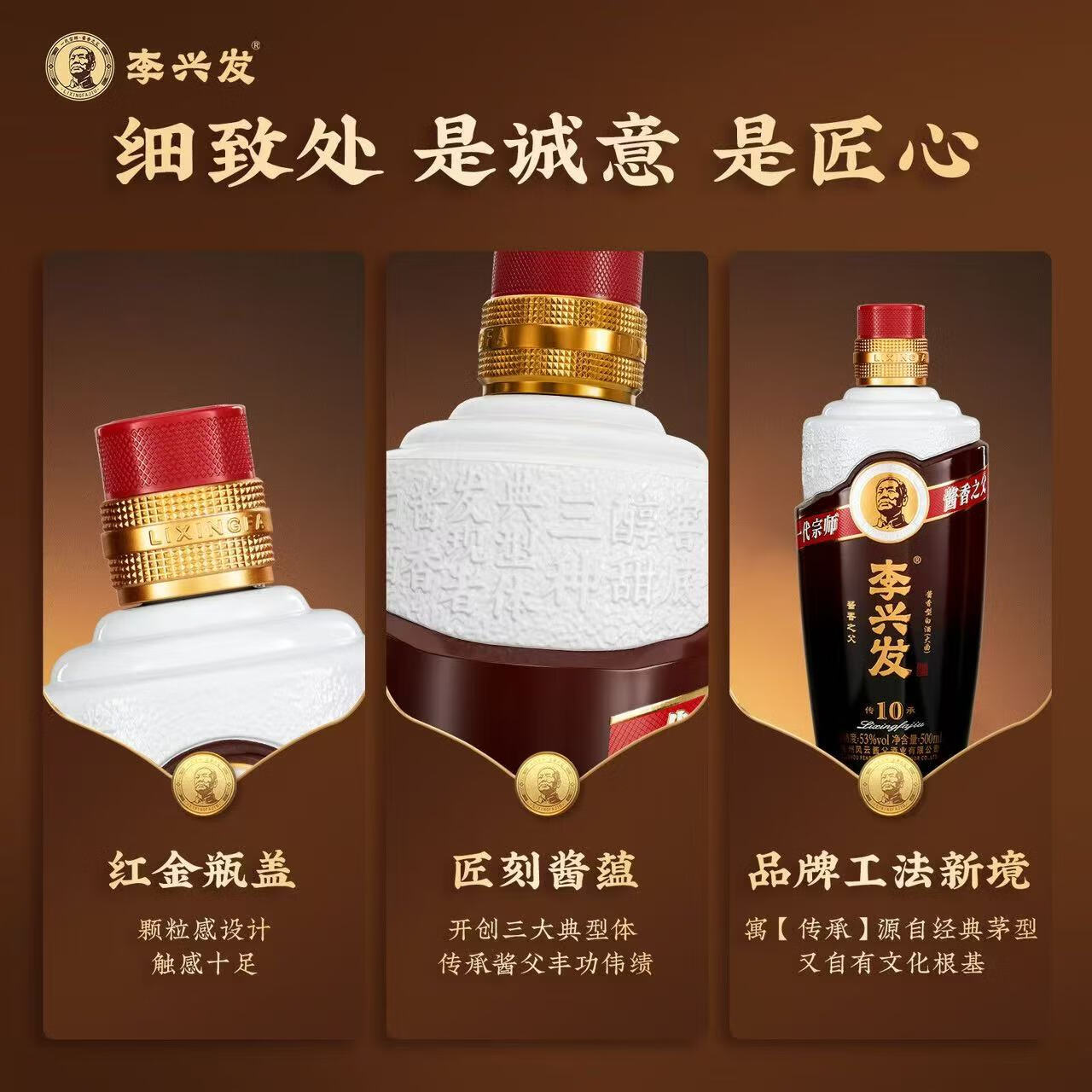 风云酱父【李兴发传承10】新款纯粮固态大曲酿造 53度酱香型白酒送礼婚庆 53度 500mL 1瓶 【尝鲜自饮】 李兴发传承10