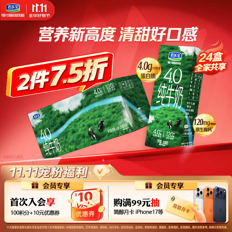 君乐宝4.0g优质乳蛋白全脂纯牛奶原生高钙 200mL*24盒量贩箱装营养早餐