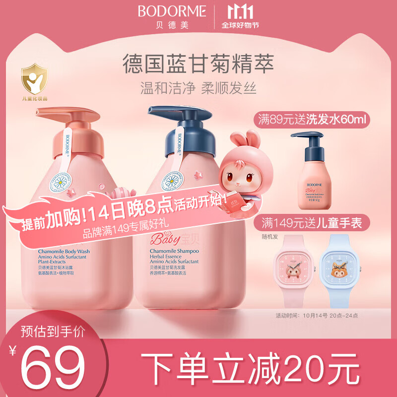 贝德美蓝甘菊儿童沐浴露+洗发水335套装3-4-6-12岁无硅油弱酸性男女孩用