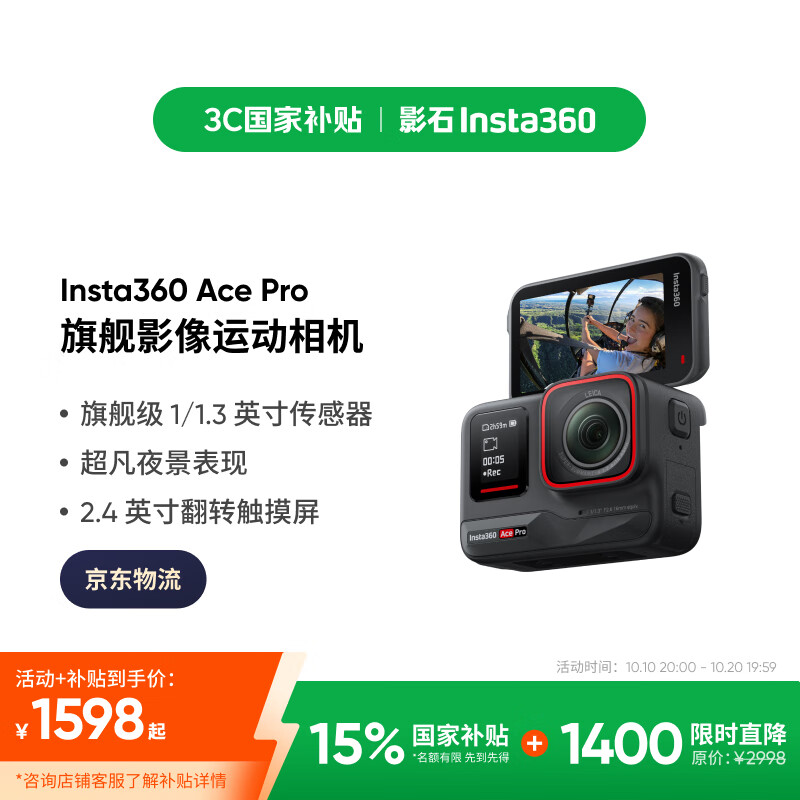 影石（Insta360）【限时政府补贴】Ace Pro运动相机AI智能摄像机 防抖防水摩托车山地车骑行Vlog户外 官方标配