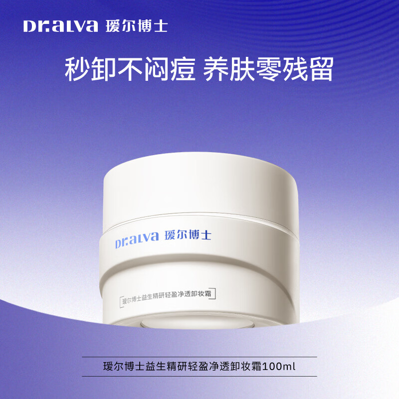 瑷尔博士【于适同款】287卸妆膏温和清洁易乳化控油祛痘眼唇敏肌卸妆100ml