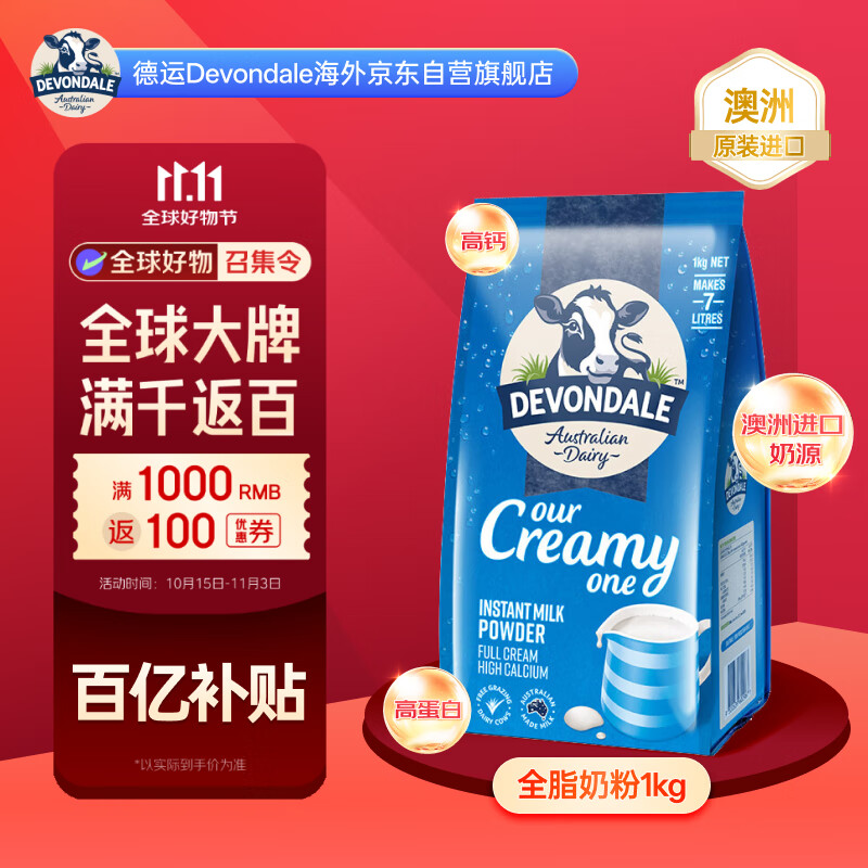 德运（Devondale）澳洲全脂成人奶粉1kg/袋0蔗糖高钙高蛋白学生中老年
