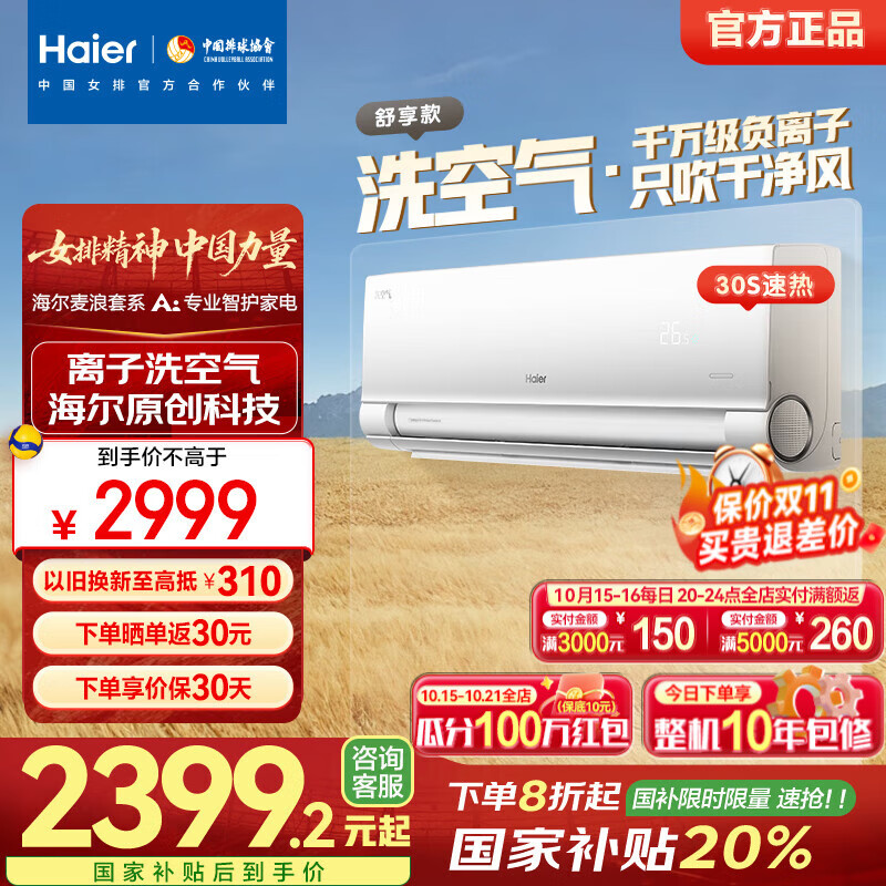 海尔（Haier）麦浪空调洗空气 新一级能效 变频冷暖挂机 负离子除菌壁挂卧室省电空调 以旧换新国家补贴20% 1.5匹 一级能效 离子洗空气 35E3-1