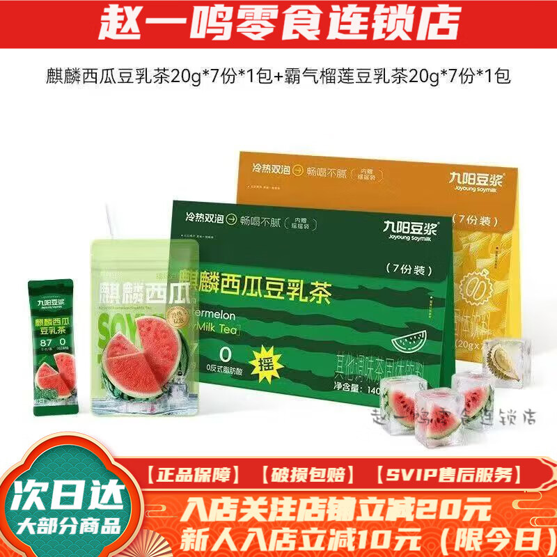 健康奶茶替九阳豆浆霸气榴莲豆乳茶夏日冷热泡冰镇60 西瓜*1盒+榴莲*1盒