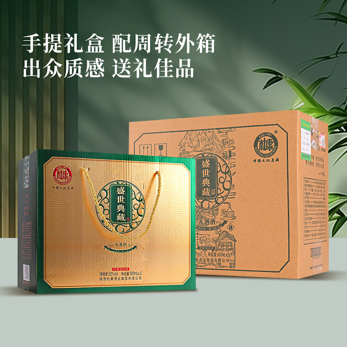 白水杜康（BAISHUIDUKANG） 盛世典藏 礼遇 52度浓香型白酒 500ML/2瓶 正品纯粮酒 送礼必备 52度 500mL 2瓶