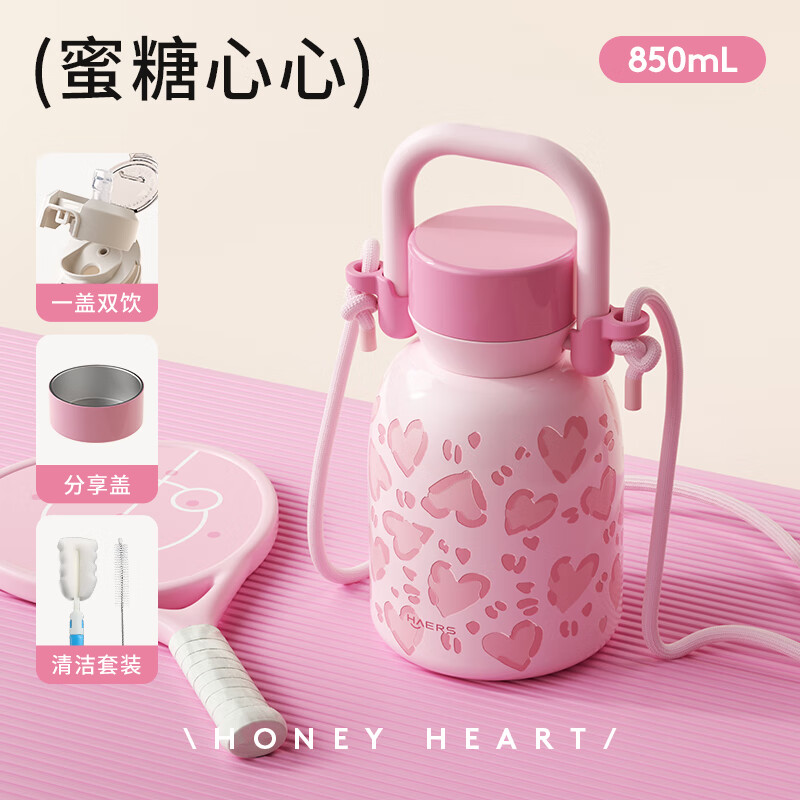 哈尔斯保温杯水杯女生高颜值新款大容量杯子水壶不锈钢吸管杯便携 蜜糖心心850ml【一杯三饮 可拎可背】赠拎绳