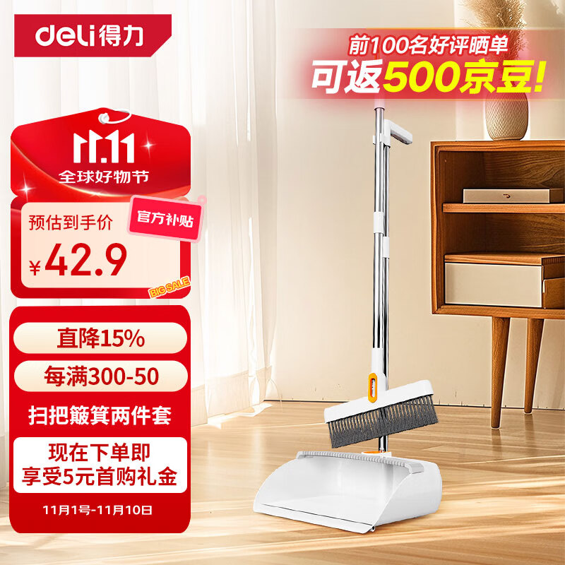 得力（deli）扫把簸箕两件套居家必备不粘头笤帚带梳齿扫把簸箕套装扫帚大扫除