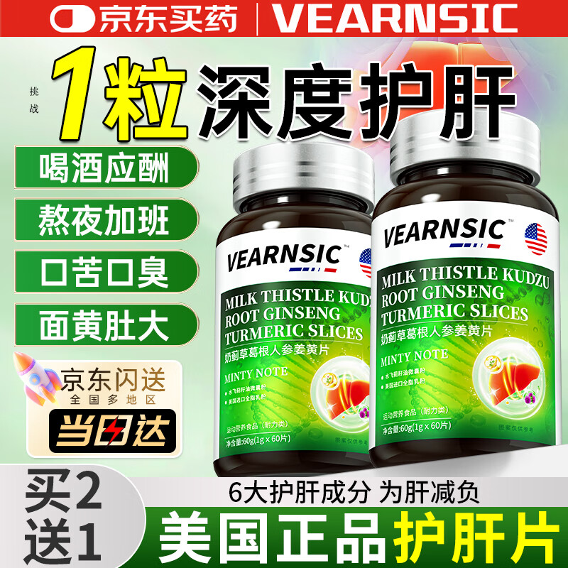 VEARNSIC美国进口原料水飞蓟护肝片奶蓟草养肝护肝专用葛根姜黄人参熬夜