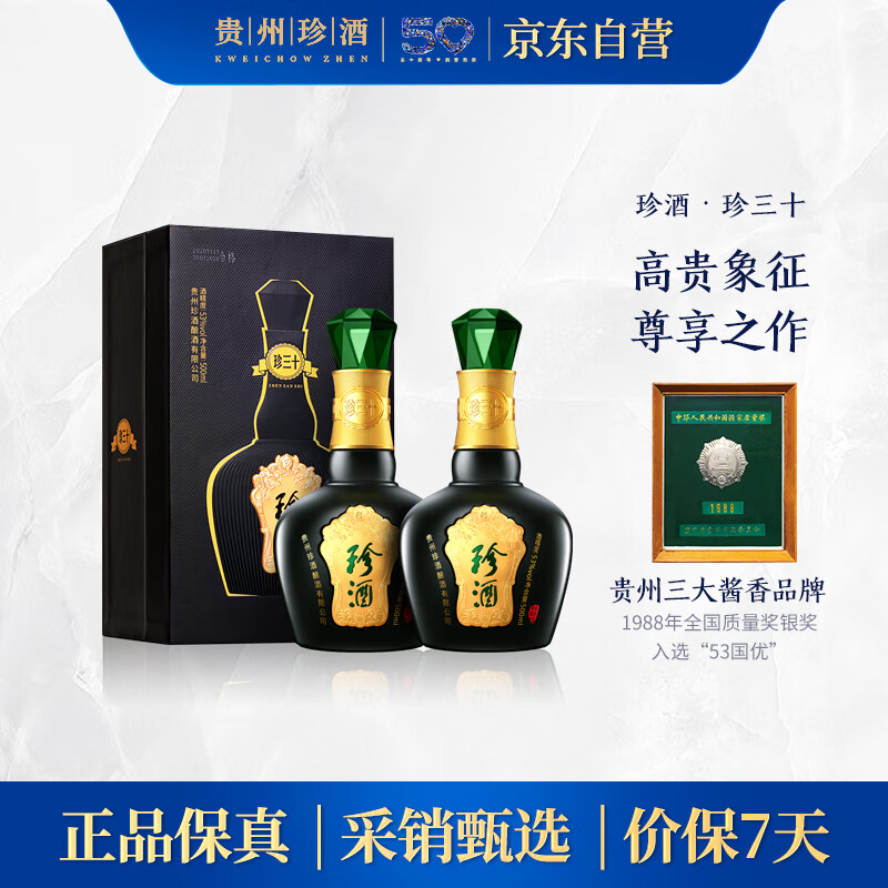 珍酒 珍三十 53度 酱香型白酒 500ml*2 双支装（含礼品袋）