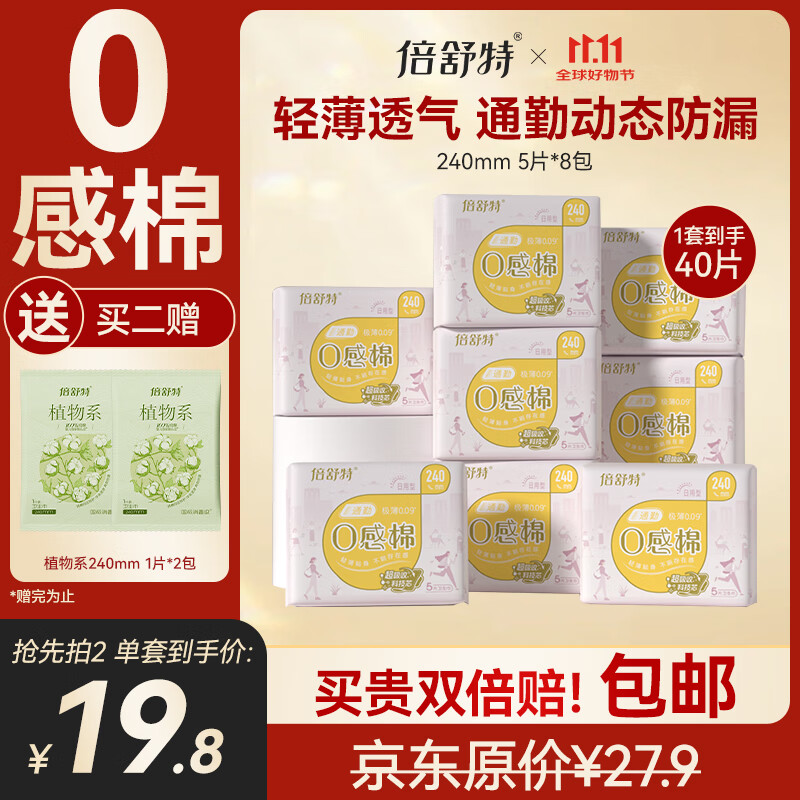 倍舒特 卫生巾 240mm 40片