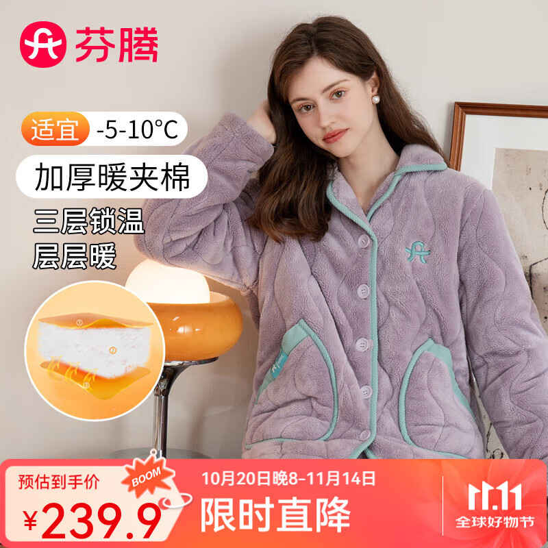 芬腾睡衣女【三层夹棉】秋冬保暖绒领暖和英伦风长袖家居服套装 藕紫 S