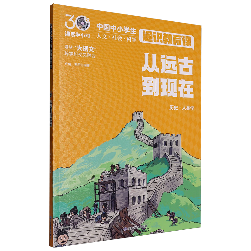【新华书店】从远古到现在 正版包邮
