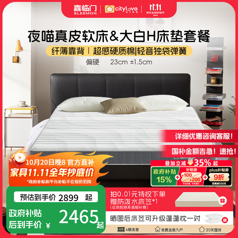 喜临门床垫城市爱情 独袋轻音弹簧床垫席梦思垫子 套餐:床垫+夜喵极光黑 1.8*2.0米