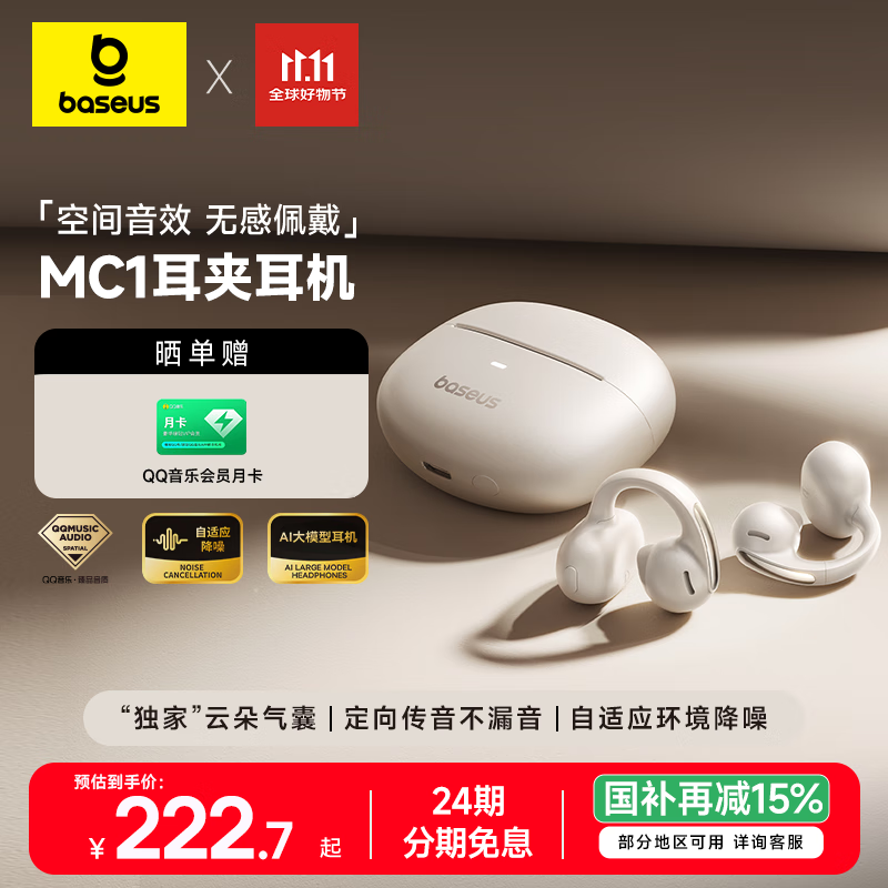 倍思MC1 AI蓝牙耳机耳夹式开放式小云朵骨传导概念不入耳运动通话适用苹果华为手机