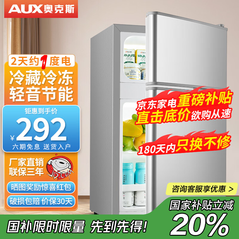 奥克斯（AUX）家用双门迷你小型冰箱 冷藏冷冻保鲜小冰箱 宿舍租房节能电冰箱 热卖爆款-30升银 智能超薄 【省电静音】