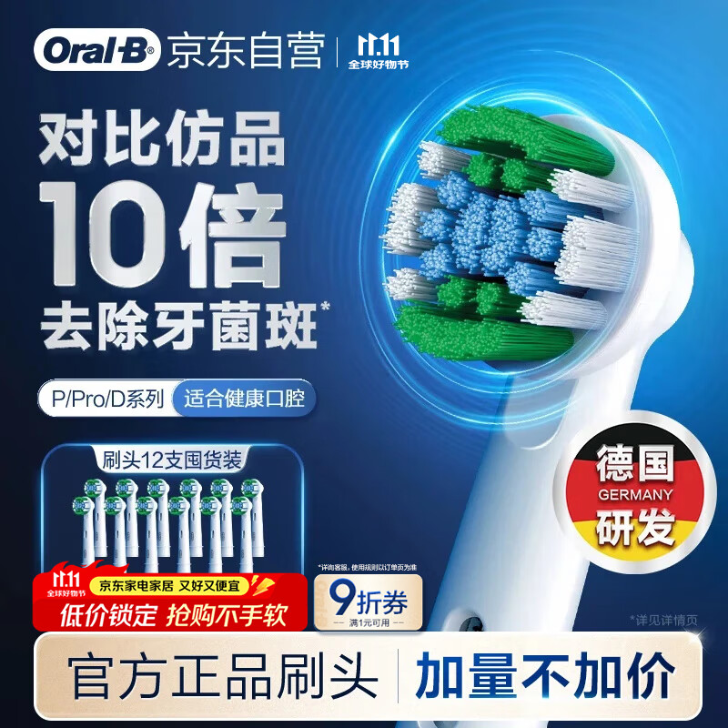 欧乐B电动牙刷头原装 成人精准清洁X型刷头12支装 EB20  RX-12 适配成人D/P/Pro系列牙刷