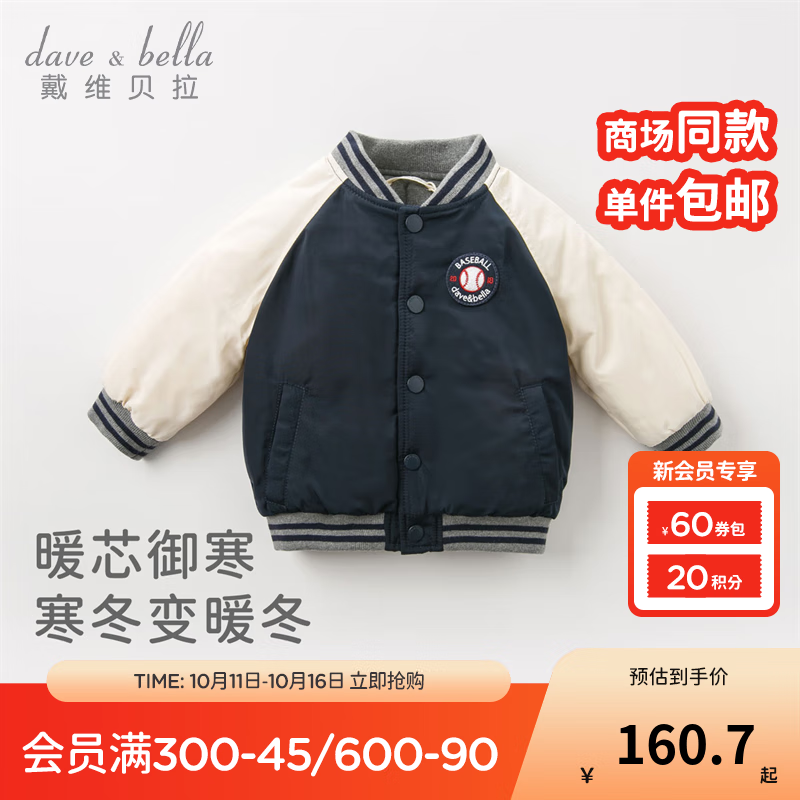 戴维贝拉（DAVE＆BELLA）冬季男童保暖棉服宝宝棒球服棉衣儿童外套衣服幼童上衣小童外衣 藏青色-N 100 cm（建议身高90-100cm）