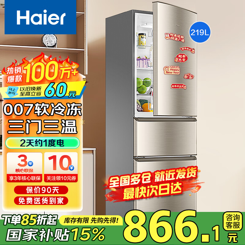Haier海尔冰箱三开门小型家用大容量智能节能风冷无霜/直冷净味保鲜三门电冰箱一新等级能效小冰箱 219升三开门节能行业爆款冰箱