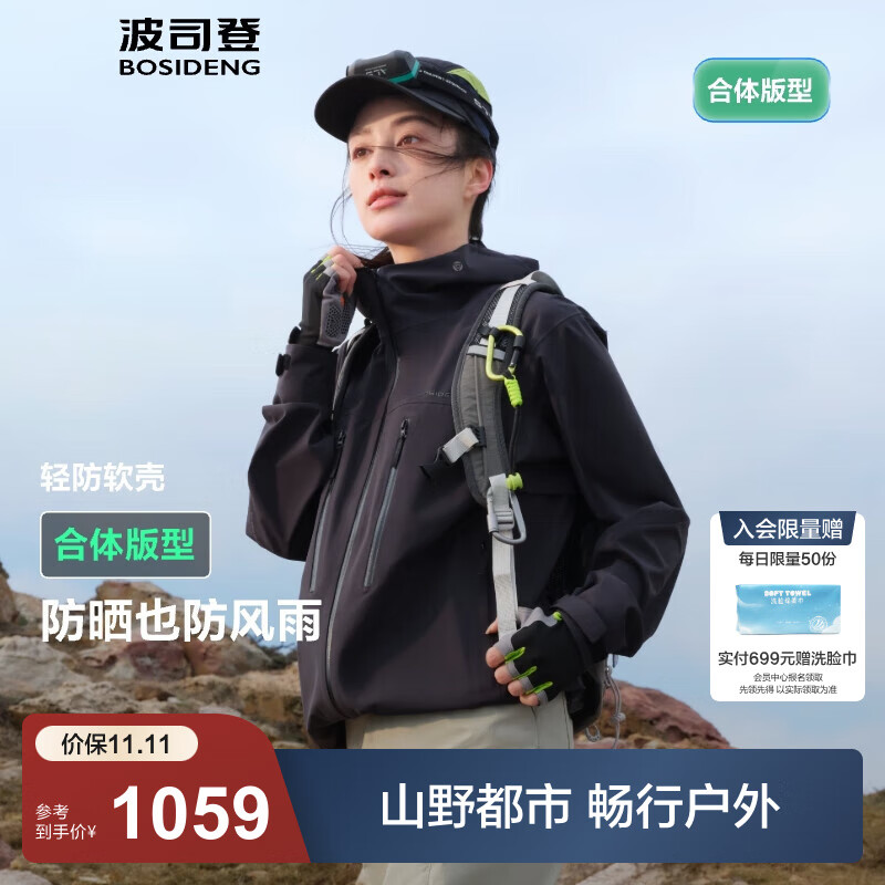 波司登（BOSIDENG）25年杨紫同款软壳轻户外男女情侣款连帽防风功能外套B250512090 子夜黑8297-经典极