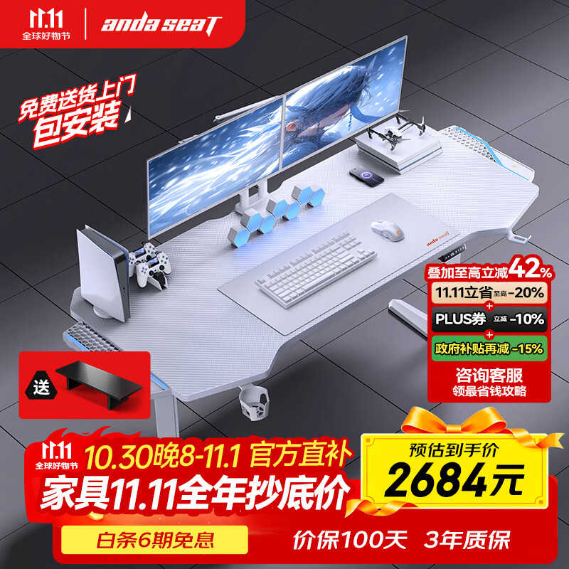 andaseaT安德斯特实木电竞桌电脑桌电动升降实木桌 巡航pro白色 1.8米