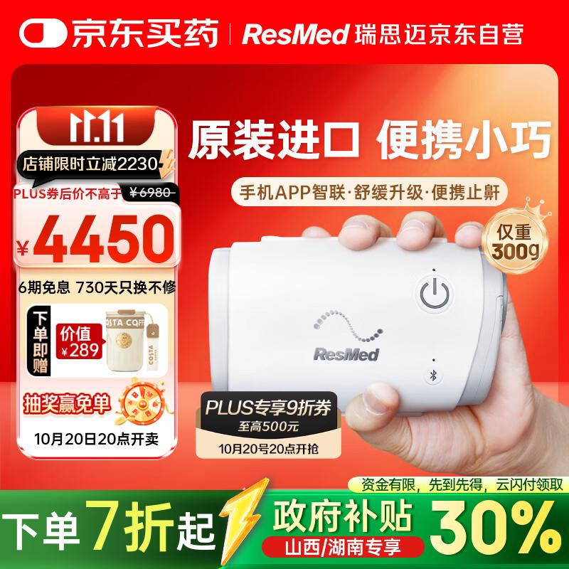 瑞思迈（Resmed）AirMini便捷全自动睡眠呼吸机家用无创呼吸暂停防打呼噜止鼾症机