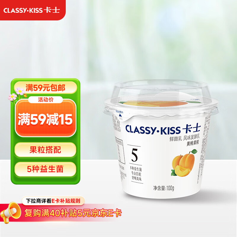 卡士（CLASSY.KISS）黄桃果粒鲜酪乳100g*6杯 低温酸奶 风味发酵乳