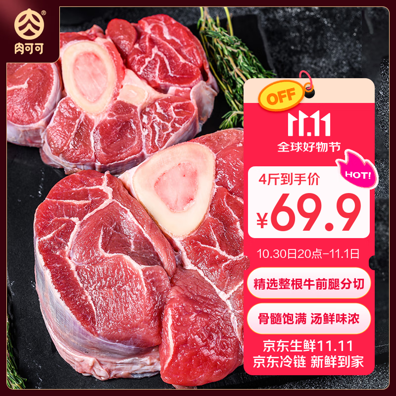 肉可可 阿根廷原切带骨牛腱子 净重4斤 切片 煲汤炖卤酱牛肉 进口生鲜