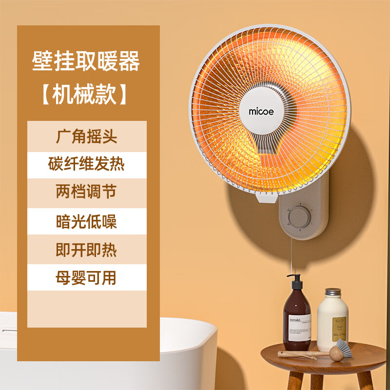 四季沐歌（MICOE）壁掛取暖器壁掛式小太陽(yáng)家用浴室衛生間掛式小太陽(yáng)取暖器 雪山白機械款