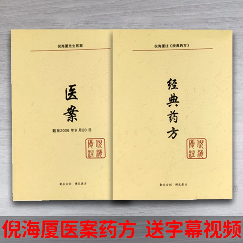 倪海厦中医书籍全套 24册高清教程讲稿版 天纪人纪针灸篇神农本草黄帝内外经全集 医案+经典药方【教材】